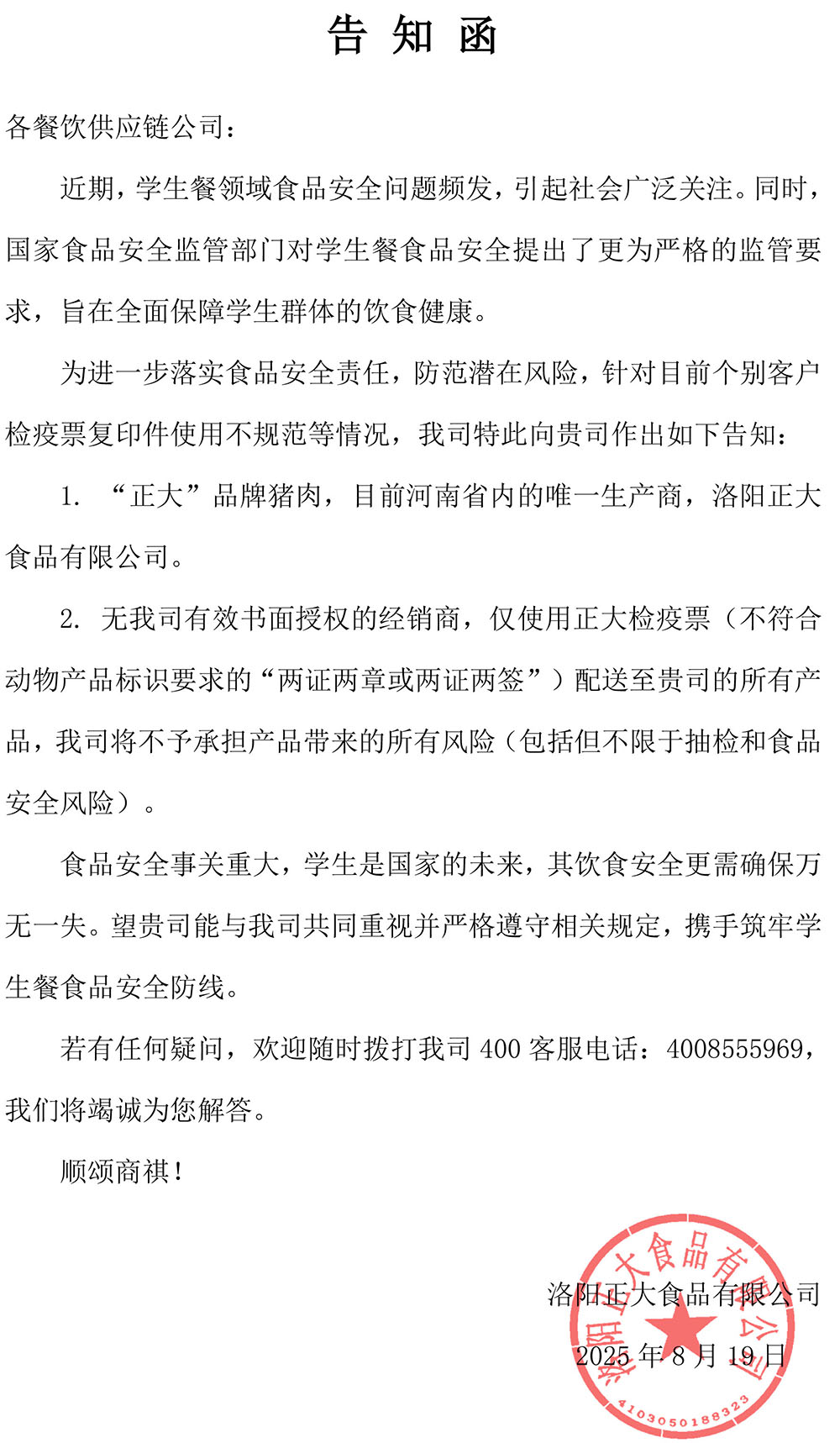 1755855629242823.jpg 已蓋章-告知函0820.jpg